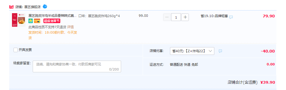 展艺 半成品香辣韩式脆皮炸鸡块 260g*4袋新低39.9元包邮（需领券）