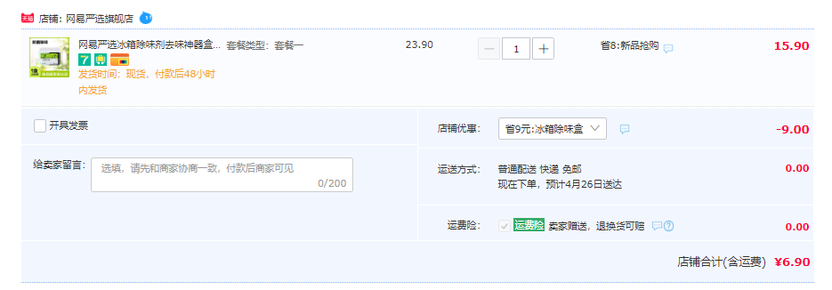 网易严选 冰箱除味剂 160g新低6.9元包邮（需领券）