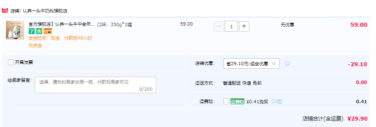 认养一头牛 高钙营养奶粉350g29.9元包邮（双重优惠）