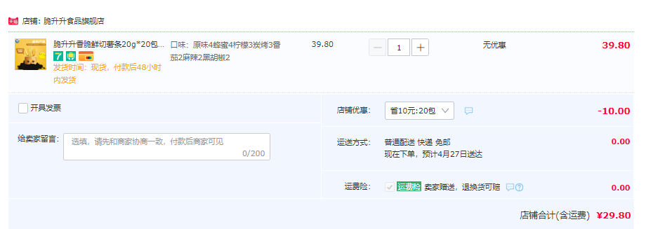 脆升升 香脆薯条20g*20包 多口味组合29.8元包邮（需领券）