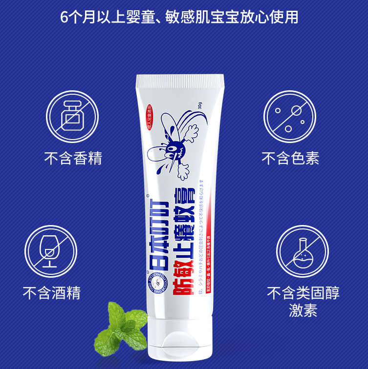 日本叮叮 防敏止痒驱蚊膏 30g39元包邮包税（需领券）