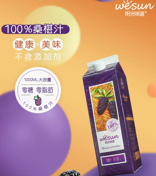 阳光味道 100%鲜榨桑椹汁 1000mL*2瓶29.8元包邮（需领券）