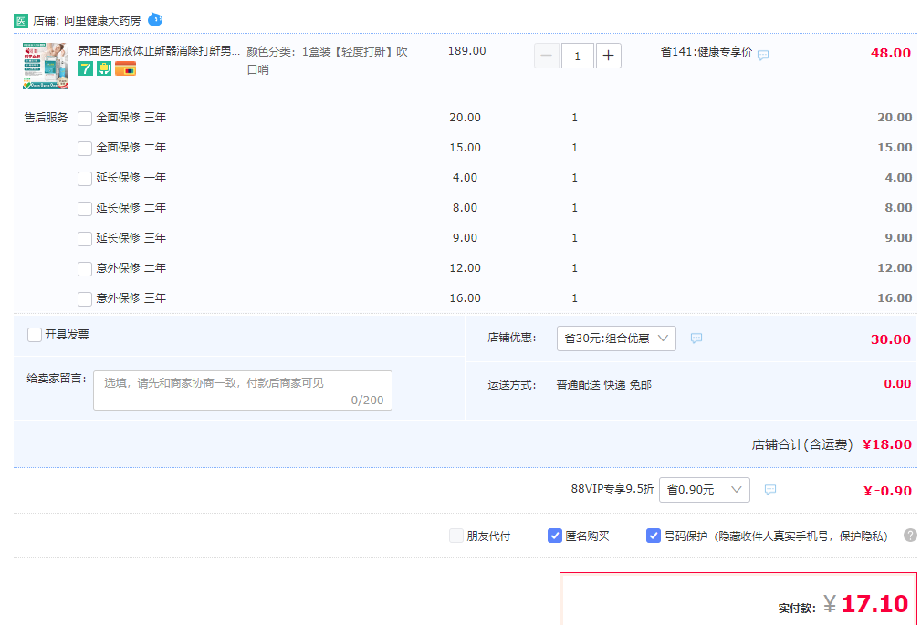 界面 液体止鼾器医用喷剂30mL18元包邮（需领券）