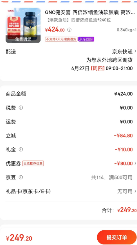高纯度五星鱼油，GNC 健安喜 Omega-3四倍冠军鱼油240粒新低249.2元包邮（多重优惠）