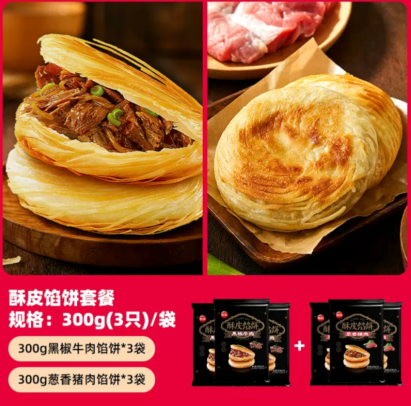 思念 牛肉酥皮馅饼300g*6袋（18个饼）59.9元包邮（需领券）