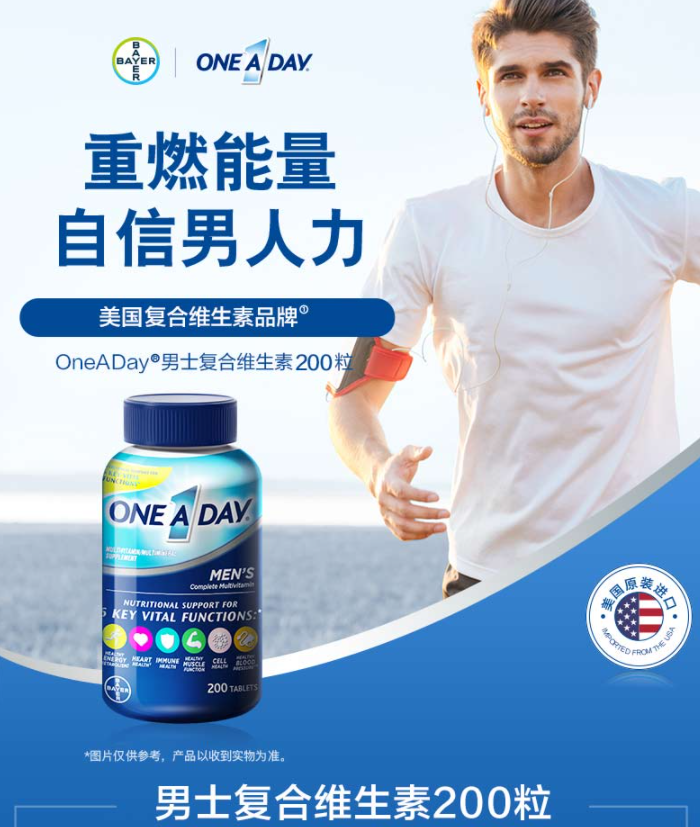 PLUS会员，德国拜耳 One A Day 男士复合维生素 200粒73.05元（双重优惠）