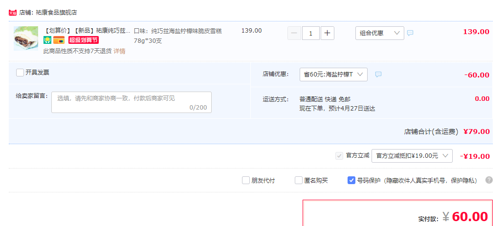 杭州老牌，祐康 纯巧兹海盐柠檬味脆皮夹心雪糕*30支新低60元包邮（双重优惠）
