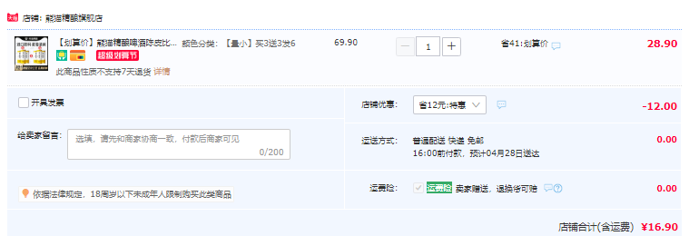 熊猫精酿 杀马特 陈皮小麦啤酒330mL*6罐16.9元包邮（需领券）