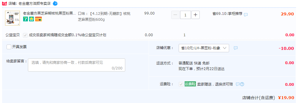 老金磨方 益颜堂 芝麻核桃黑豆粉 500g17.9元包邮（下单立减）