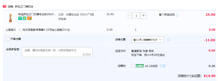 新佑卫门 无糖0卡乌龙茶饮料 500ml*5瓶14.9元包邮（需领券）