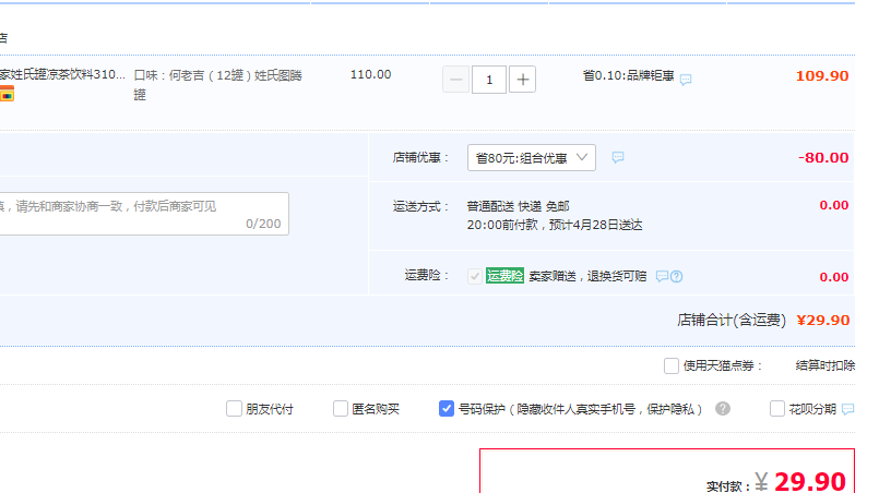 百家姓氏图腾定制款！王老吉 百家姓氏图腾罐 凉茶 310ml*12罐29.9元包邮（需领券）