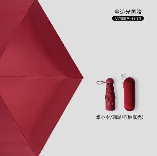 REDLEAF 红叶 五折超轻迷你黑胶晴雨太阳伞+胶囊盒39.9元包邮（需领券）