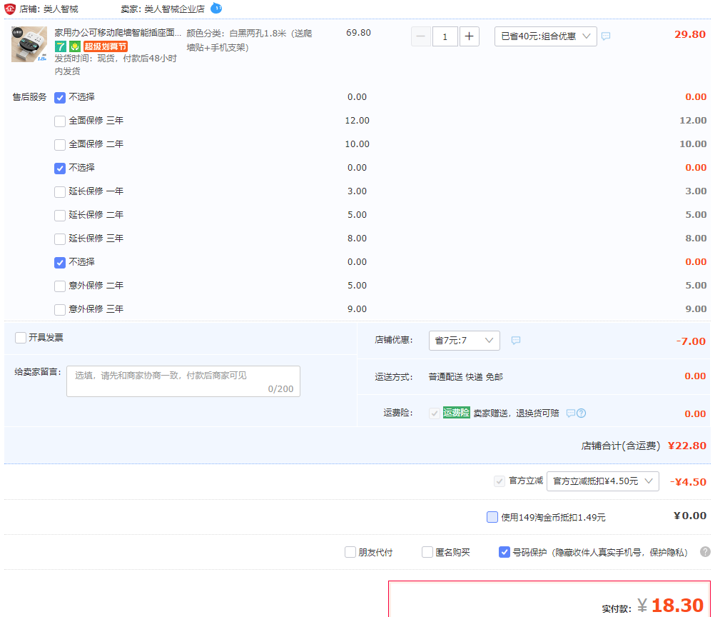 LEIREN 类人智械 可移动爬墙智能插座 送爬墙贴+手机支架新低18.3元包邮起（双重优惠）
