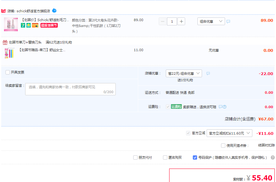 Schick 舒适 intuition 第2代女士4层刀片带皂头脱毛器+2刀头+赠脱毛刀3支55.4元包邮（双重优惠）