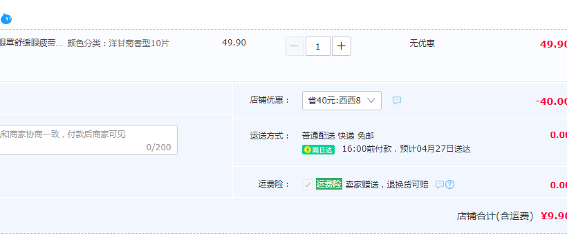 马应龙 美康  蒸汽眼罩 10片9.9元包邮（需领券）