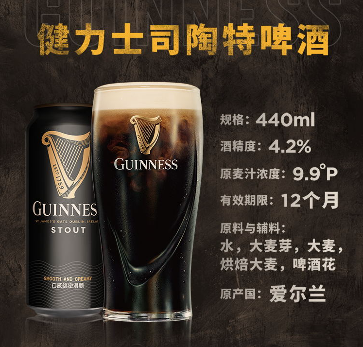 爱尔兰酿造 GUINNESS 健力士 Stout司陶特 醇黑啤酒440mL*24听199元包邮（双重优惠）