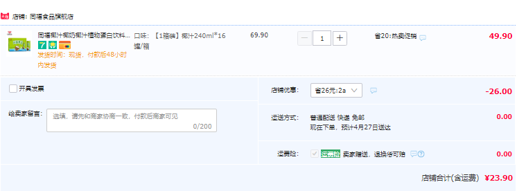 同福 椰汁植物蛋白饮料 240ml*16罐23.9元包邮（需领券）