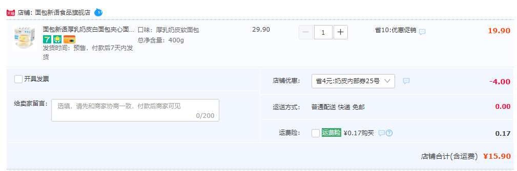 面包新语 厚乳奶皮白面包夹心面包 400g新低15.9元包邮（需领券）