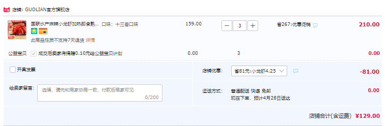 上市企业，国联水产 麻辣小龙虾 750g*3盒（4~6钱/20-22只/净虾500g）129元包邮（需领券）