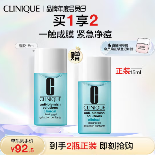 CLINIQUE 倩碧 清爽舒缓净痘胶 15ml *2瓶185元包邮（92.5元/件）