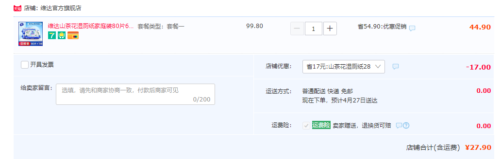 Vinda 维达 山茶花湿厕纸 80抽*3包27.9元包邮（需领券）