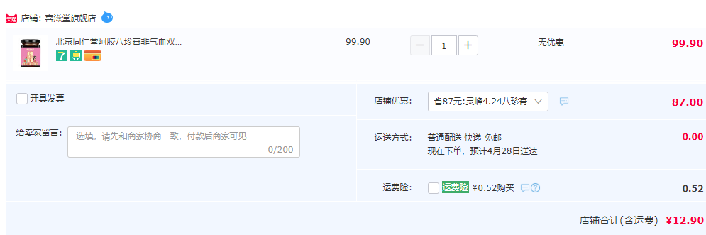北京同仁堂 阿胶八珍膏300g12.9元包邮（需领券）