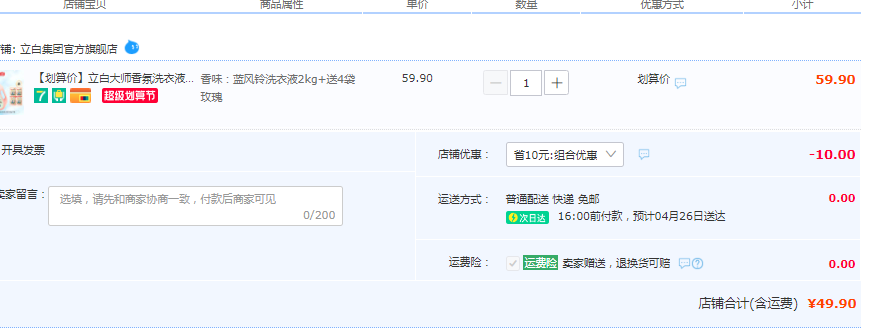 持久留香72小时，立白 大师香氛蓝风铃洗衣液 2kg+送玫瑰洗衣液100g*4袋49.9元包邮（需用券）