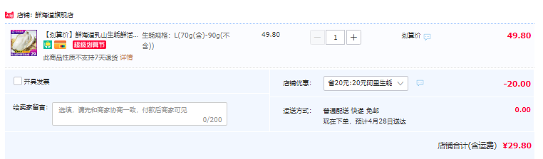 鲜海道 乳山牡蛎鲜活生蚝 净重4斤29.8元起顺丰包邮（需领券）