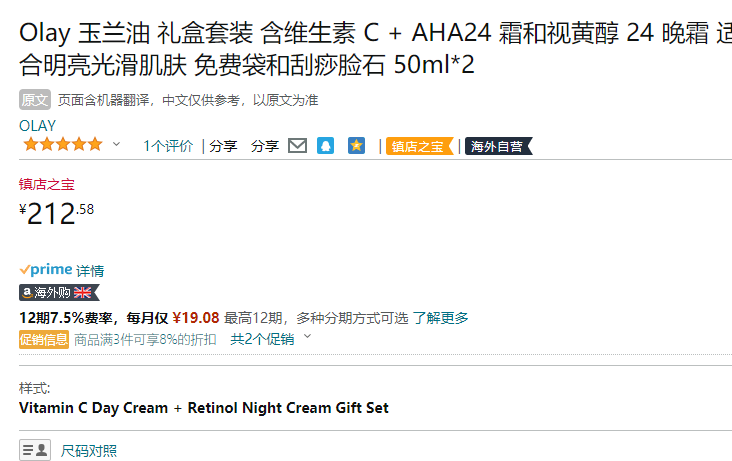 Olay 玉兰油 AHA24 +Retinol 24日霜晚霜护肤套装（50mL*2+刮痧板+化妆包）新低212.58元（可3件92折）