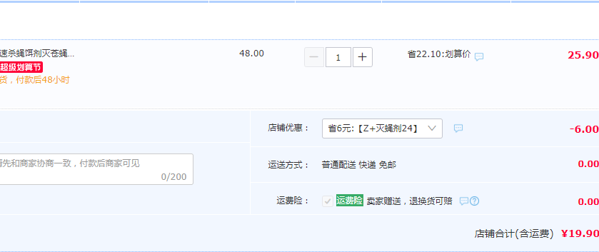安速 杀蝇饵剂19.9元包邮（需领券）