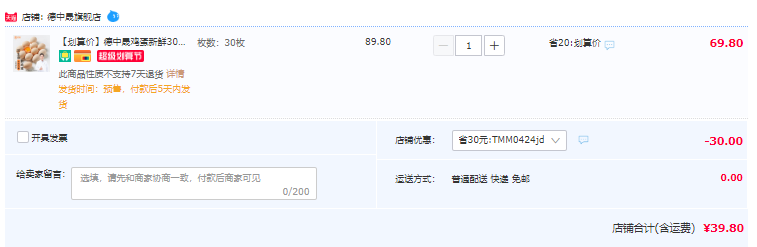 中科院合作研发，德中晟 新鲜无菌可生食无抗有机鸡蛋 30枚39.8元包邮（需领券）