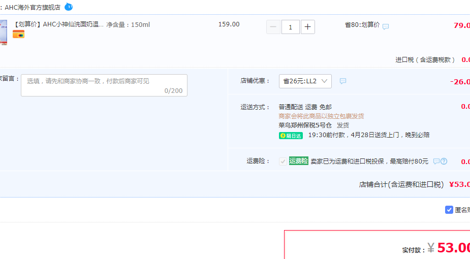 AHC 爱和纯 专研谷胱甘肽透亮补水洗面奶 150ml53元包邮（需领券）