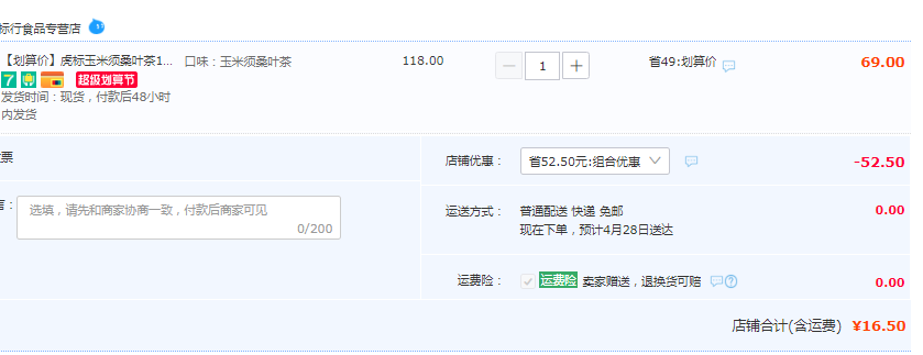 中年人的常备茶，虎标 玉米须桑叶茶120g*3件16.5元包邮（双重优惠）