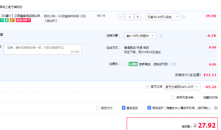 国内知名电气大牌，正泰 86型魔盒分控转换插 基础款27.9元包邮（下单立减）
