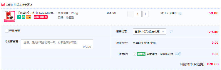 红茶非物质文化遗产，川红 浓香型工夫红茶 250g新低28.6元包邮（双重优惠）