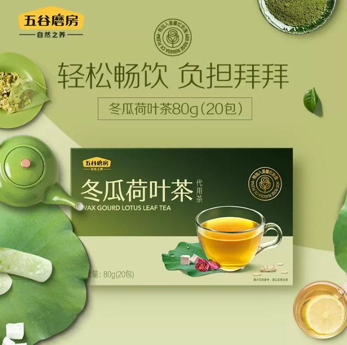 五谷磨房 冬瓜荷叶茶 80g（20包）19.9元包邮（需领券）
