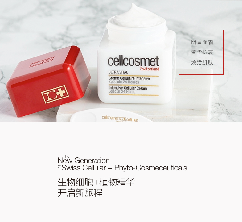瑞士顶级抗老护肤品牌，Cellcosmet 瑞妍 活力生机霜50mL €201免费直邮含税到手1530元（天猫旗舰店2710元）