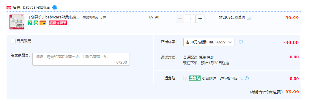 Babycare 婴儿专用干湿两用熊柔巾/抽取式保湿纸巾40抽*5包9.99元包邮（1.99元/包）