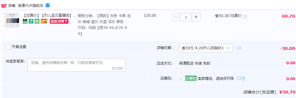 奥康 情侣款夏季吸汗透气网眼隐形船袜8双装39.7元包邮（需用券）