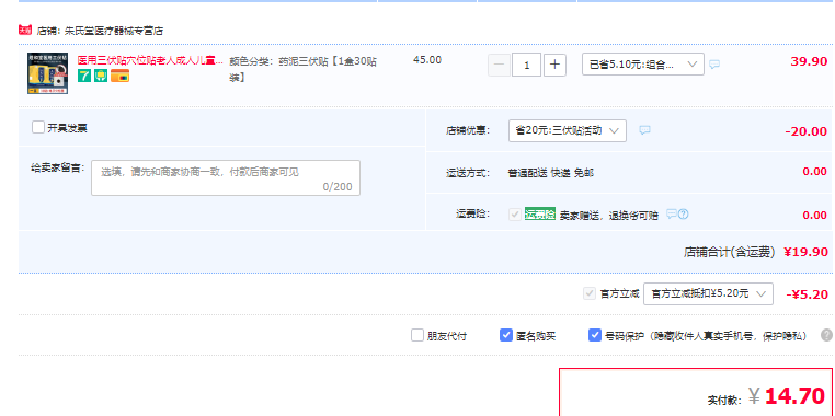 煜和堂 医用三伏贴穴位贴 30贴/盒14.7元包邮（双重优惠）
