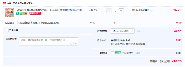 南国 椰奶清补凉 280g*4罐18.2元包邮（需领券）