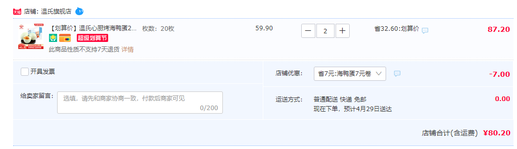 1682497708360213.png 上市公司出品,温氏心厨 烤海鸭蛋 20枚43.6元包邮(拍2更划算)