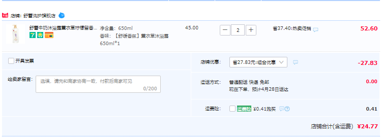 舒蕾 薰衣草/柠檬/牛奶舒缓清爽水润沐浴露 650ml*2瓶新低24.8元包邮（12.4元/瓶）