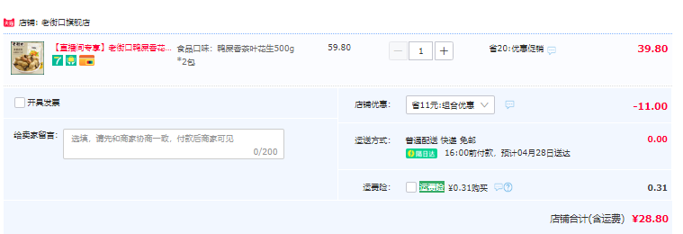 老街口 茶界明星“鸭屎香” 茶叶炒花生500g*2袋史低28.8元包邮（需领券）