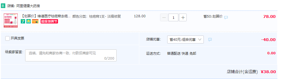 维德医疗 增生伤疤手术祛疤膏 20g38元包邮（需领券）
