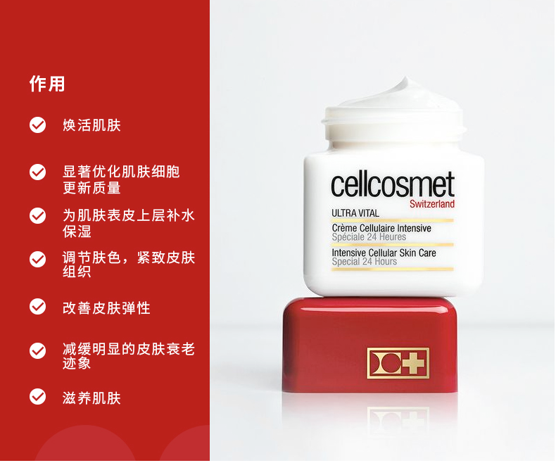 瑞士顶级抗老护肤品牌，Cellcosmet 瑞妍 活力生机霜50mL €201免费直邮含税到手1530元（天猫旗舰店2710元）