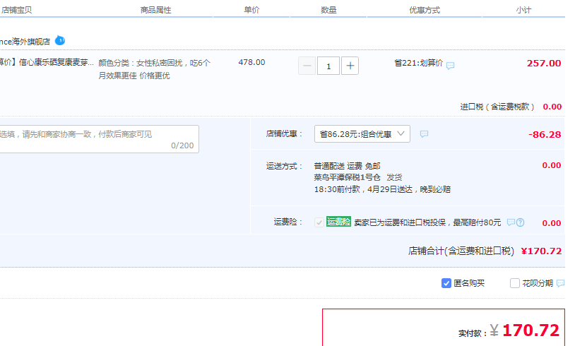 美国进口，Confidence 信心康乐 硒复康 *60片170.72元包邮（双重优惠）