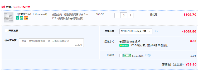 Missface 面部精华安瓶套装2ml*7瓶/盒*4盒39.9元包邮（9.9元/盒）