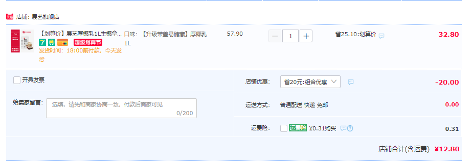 展艺 厚椰乳 1L12.8元包邮（需领券）