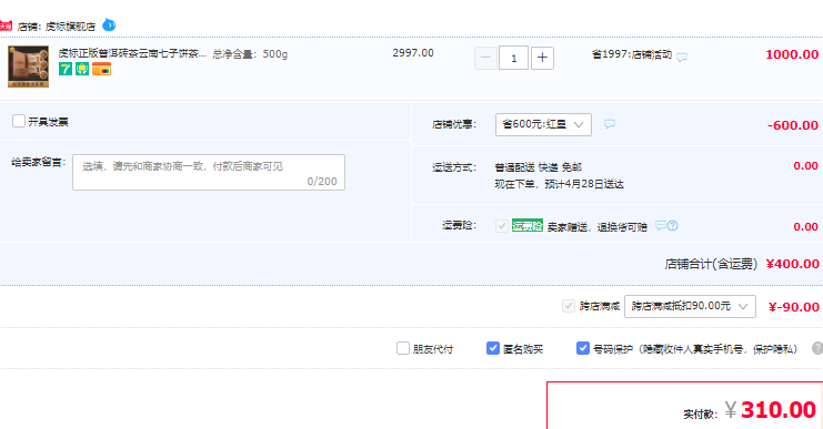 虎标 限量珍藏纪念版普洱茶砖 礼盒装500g新低310元包邮（需领券）